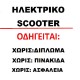 Σκούτερ Seckam  E-Bike Scooter City
